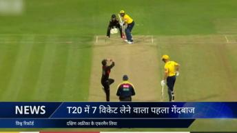 Colin Ackerman became the only bowler in the world to take 7 wickets in T20 |Cricket Hardin