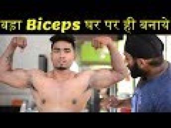 Freehand Biceps Workout कहीं भी करे Biceps Workout Ft. Speaking Tree Lavender Oil | Fitness Fighters