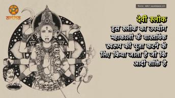 Mahakali  महाकाली  _ माताकाली के सबसे शक्तिशाली मंत्र _ Anth Hi Arambh Hai _ Jai Maa KaliMahakali