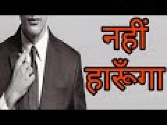 जिंदा हूँ सिर्फ जितने के लिये | I will fight for Success