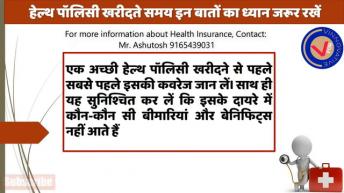 रुको ! Health Insurance खरीदने से पहले ये विडियो जरूर देखे। Health Insurance Tips. V For Vinnovative