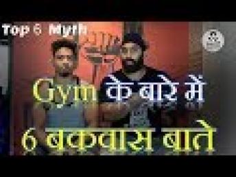 Top 6 Myth Related To Gym | ऐसी बातों पर कभी विश्वास न करे  | Fitness Fighters