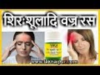 Shirah Shuladi Vajra Ras | शिरःशूलादि वज्र रस | हर तरह के सर दर्द की बेजोड़ औषधि