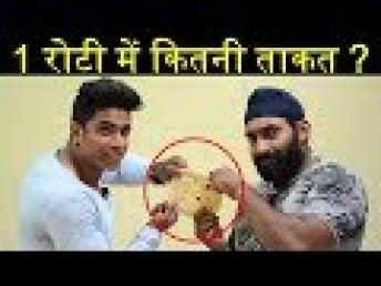 1 Roti Me Kitna Protein Milta Hai  Nutrition Fact of ROTI/Chapati | Fitness Fighters