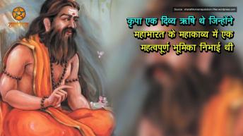 कृपाचार्य के अनसुने रहस्य _ Kripacharya's Unheard Mystery _ Artha