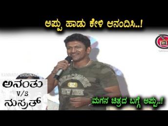 Puneeth Rajkumar Speech At Ananthu vs Nusrath || Vinay Rajkumar