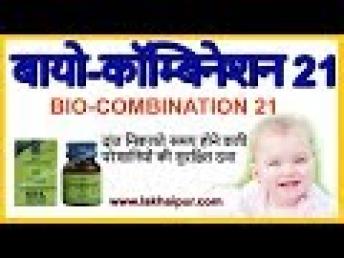 Bio Combination 21 |?????? ?? ???? ?????? ?? ??? ???? ???? ??????????  ?? ???