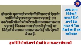 NRI: India के बाहर रहने वालों के लिए सुनहरा मौका । रुपया हुआ सबसे कमजोर V For Vinnovative
