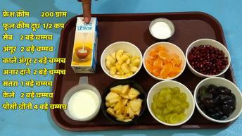 घर पर बनायें टेस्टी  फ्रूट क्रीम  Fruit Cream Recipe  Sangita Agarwal