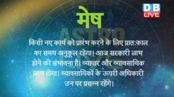 13 July 2018 Today Astrology | Today Rashiphal in Hindi | आज का राशिफल |#DBLIVE