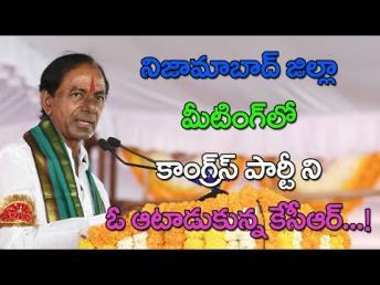 నిజామాబాద్ జిల్లా మీటింగ్ లో కాంగ్రెస్ పĹ