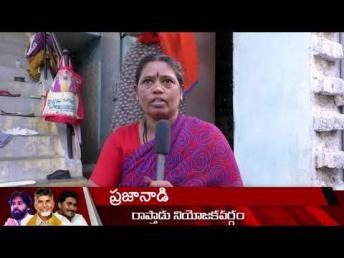 రాప్తాడు నియోజకవర్గ ప్రజానాడి | Public talk Rapthadu assembly constituency