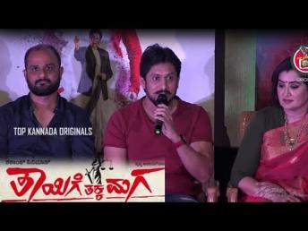 Ajay Rao Speech at Thayige Thakka Maga 2018 Kannada Movie | Sumalatha | Ashika