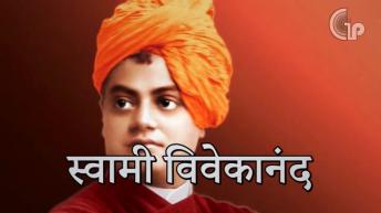 स्वामी विवेकानंद के उर्जा से भर देने वाले अनमोल विचार | Motivational Speech of SWAMI VIVEKANANDA