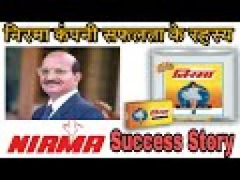 निरमा कंपनी के सफलता का रहस्य | The man behind Nirma Company Karsanbhai Patel | Case Study |