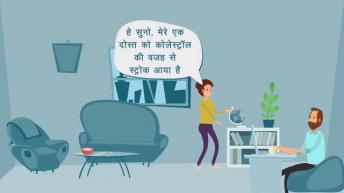 कोलेस्ट्रॉल क्या है और यह सीधे आपके स्वास्थ्य से कैसे संबंधित है