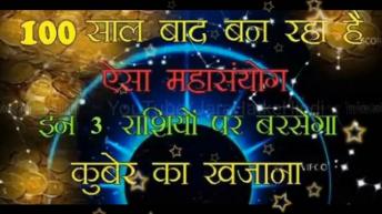 100 साल बाद बन रहा है महासंयोग इन 3 राशियों की जुलाई में किस्मत चमकने वाली है छप्पपर फाड़ के पैसा