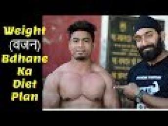 Weight Badhane Ke Liye Diet Plan | Weight Kaise Badhaye | Fitness Fighters