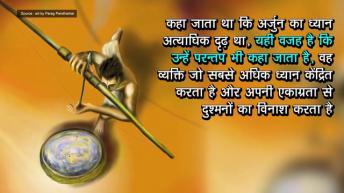 अर्जुन के विभिन्न नाम  _ अर्था । आध्यात्मिक विचार