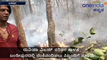 Bandipur : ತಮ್ಮ ಕರ್ತವ್ಯವನ್ನು ಖುದ್ದು ತಾವೇ ತೆರಳುವುದರ ಮೂಲಕ ಪೂರೈಸಿದ ದುನಿಯಾ ವಿಜಯ್..!