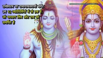 Rameshwaram Darshan _ रामेश्वर मंदिर के अनजाने सच _ रामेश्वरम तीर्थ _ अर्था । आध्यात्मिक विचार