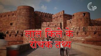 लाल किले का इतिहास जानकर दंग रह जाओगे | लाल किले का रहस्य | Mysterious Facts | You Should Know