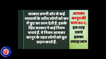 Best Tax Saving Investment option under Section 80C. V For Vinnovative