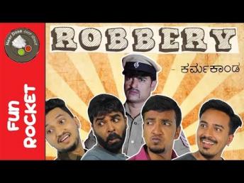 Robbery Very Funny Kannada Short Film | Fun Rocket Episode 13 | Kannada Comedy Videos