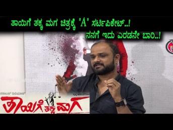 Director Shashank Speech at thayige thakka maga press meet | Top Kannada