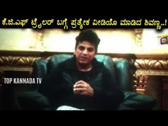 Shivanna Special Episode about KGF Movie Trailer | #KGFKANNADA || Top Kannada
