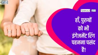 पुरुषों की इंगेजमेंट rings इतनी  महत्वपूर्ण क्यों है