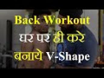Full Back Workout बिना Gym गये मजबूत back कैसे बनाये | Fitness Fighters