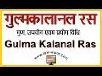 Gulma Kalanal Ras | गुल्मकालानल रस