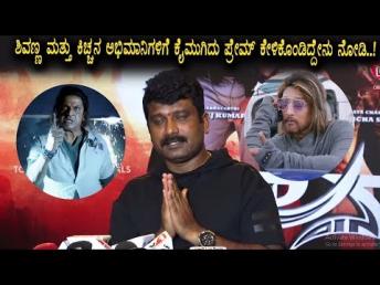 Director Prem Requested Shivanna and Sudeep Fans | The Villain Trailer Release Event