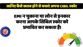 इस तरह बढ़ाए CIBIL Score। How to Improve  Increase your CIBIL Score.V For Vinnovative