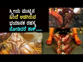 ಈ ದೇವರ ಶಾಪದಿಂದ ಸ್ತ್ರೀಯರಿಗೆ ಮುಟ್ಟು ಬಂದಿದ್Ń