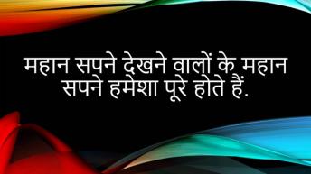 Inspirational Quotes in Hindi Part 1