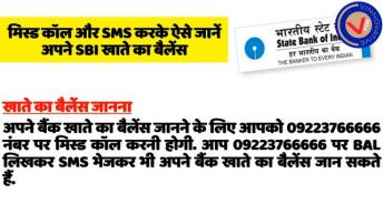 Missed Call और SMS से करें SBI के सारे काम फटाफट । जाने सब कुछ । V For Vinnovative