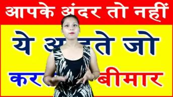 ये ६ आदते आप को जवानी में ही बूढ़ा बना रही है | 6 Habits That Are Making You Older