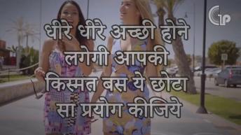 अगर आपको बदलनी है आपकी किस्मत तोह यह छोटे से प्रयोग कीजिये | चमत्कारिक उपाय | Lal Kitab Ke Totke