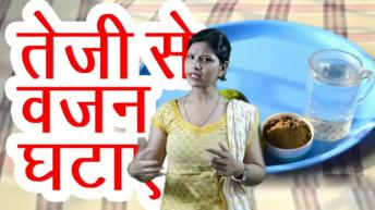 वजन कम करने के लिए 25 उपाय | Twenty five weight loss tips