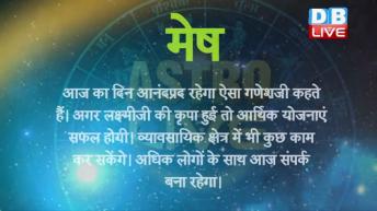 15  July 2018 Today Astrology | Today Rashiphal in Hindi | आज का राशिफल |#DBLIVE