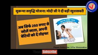 मोदी सरकार का बेटियों को बड़ा तोहफा। Sukanya Samriddhi Yojana। बेटी के पिता हैं तो जरूर देखे नए नियम