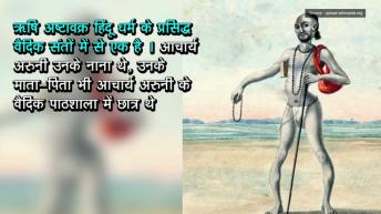 कौन थे ऋषि अष्टावक्र _ अर्था । आध्यात्मिक विचार