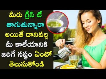 గ్రీన్ టీ తాగడం వాళ్ళ కాలేయానికి జరిగే నష్టం ఏంటో తెలుసా? Green tea benifits & side effects