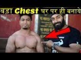 Freehand Chest Workout कहीं भी करे Chest Exercise | Fitness Fighters