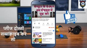 मोबाइल की इस सेटिंग को बंद कर दो नहीं तो पछताना पढ़ेगा || By Android App 2018