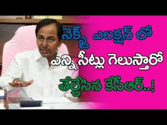 నెక్స్ట్ ఎలక్షన్ లో ఎన్ని సీట్లు గెలుస్తĹ