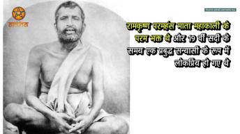 Mahakali महाकाली _ रामकृष्ण परमहंस  महाकाली के परम भक्त _ Jai Maa Kali _ Anth Hi Arambh Hai