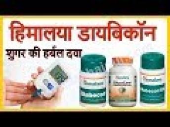 Himalaya Diabecon DS/Glucocare Review | हिमालया डायबिकॉनग्लुकोकेयर के फ़ायदे
